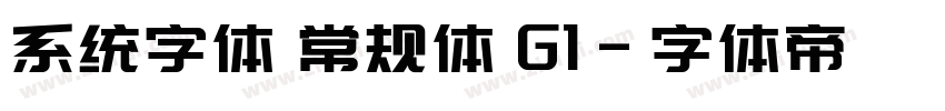 系统字体 常规体 G1字体转换